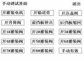 灌裝設備手動調試解析