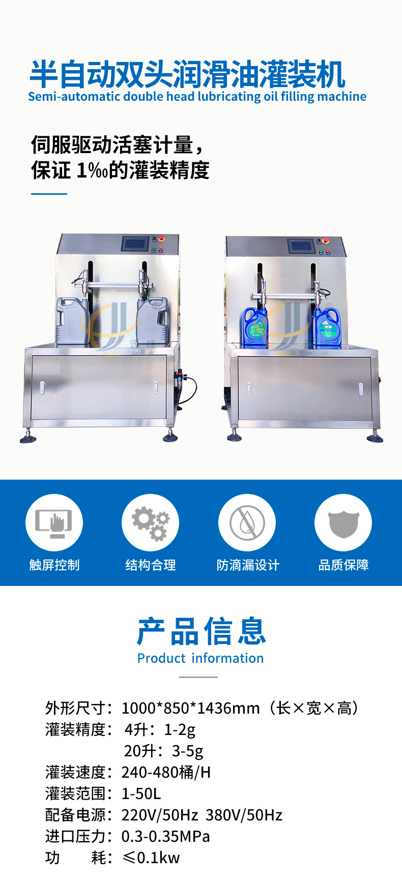 半自動雙頭潤滑油灌裝機(jī)迅捷_01.jpg